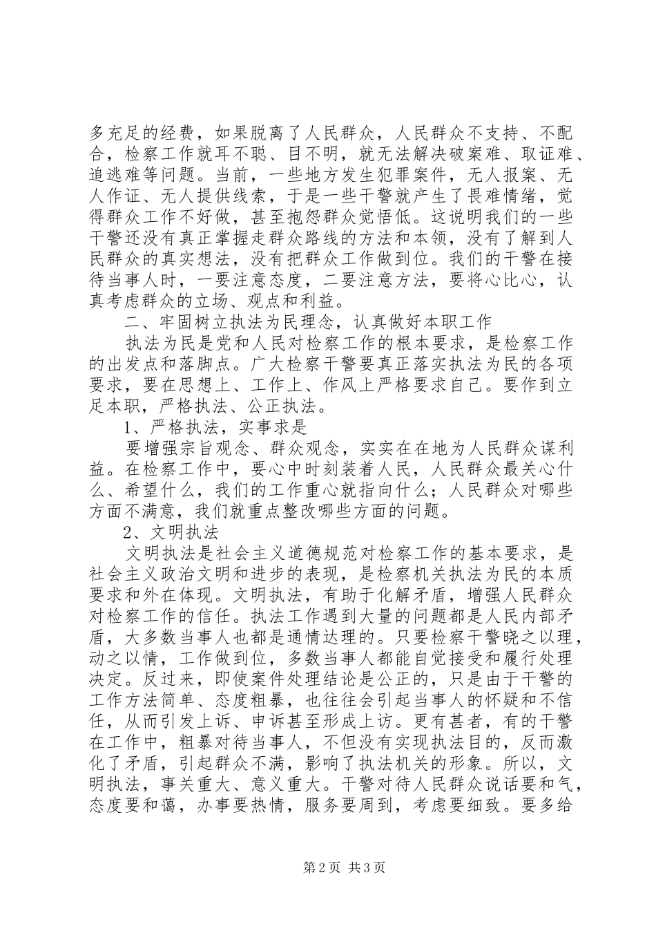 检察院反贪局法治理念教育学习汇报 _第2页