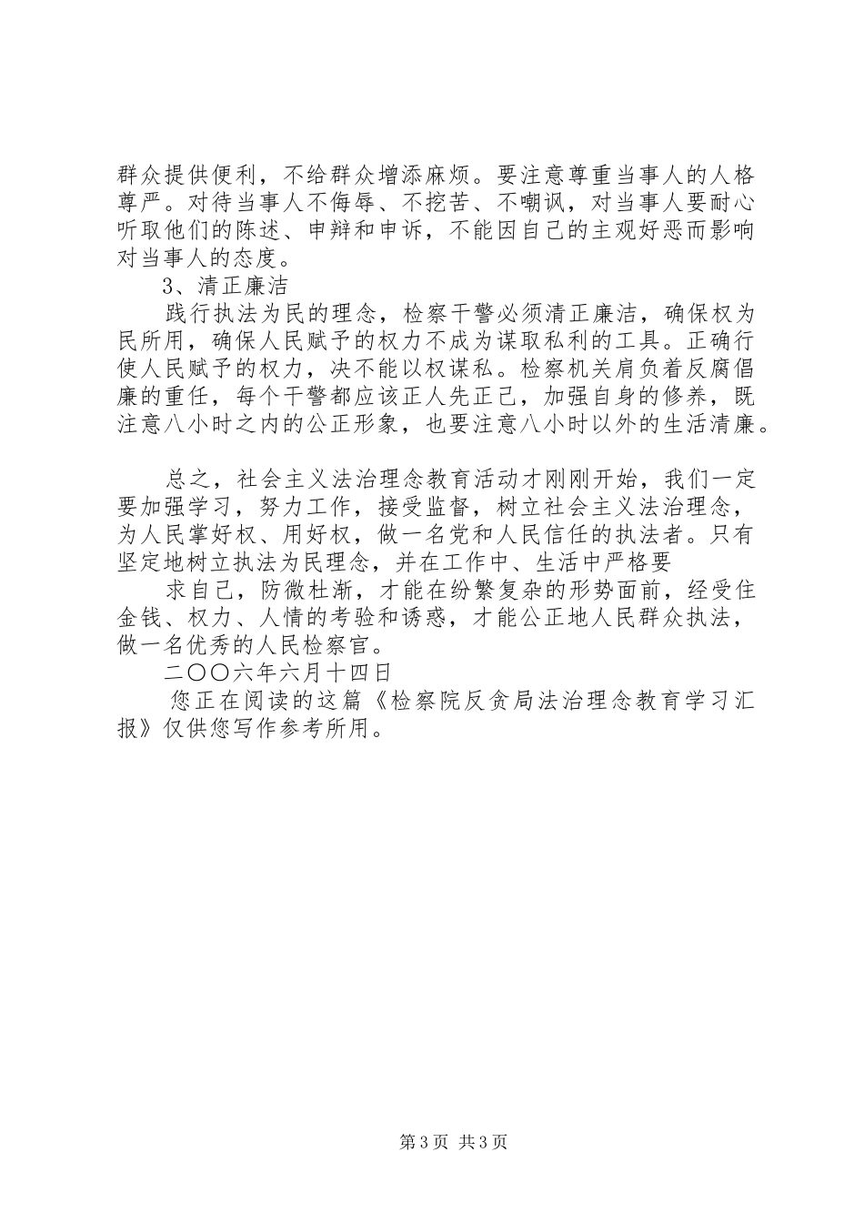 检察院反贪局法治理念教育学习汇报 _第3页