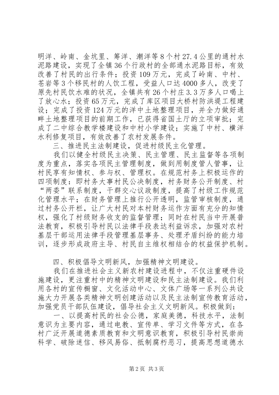 新农村建设和整村扶贫开发工作情况汇报 _第2页