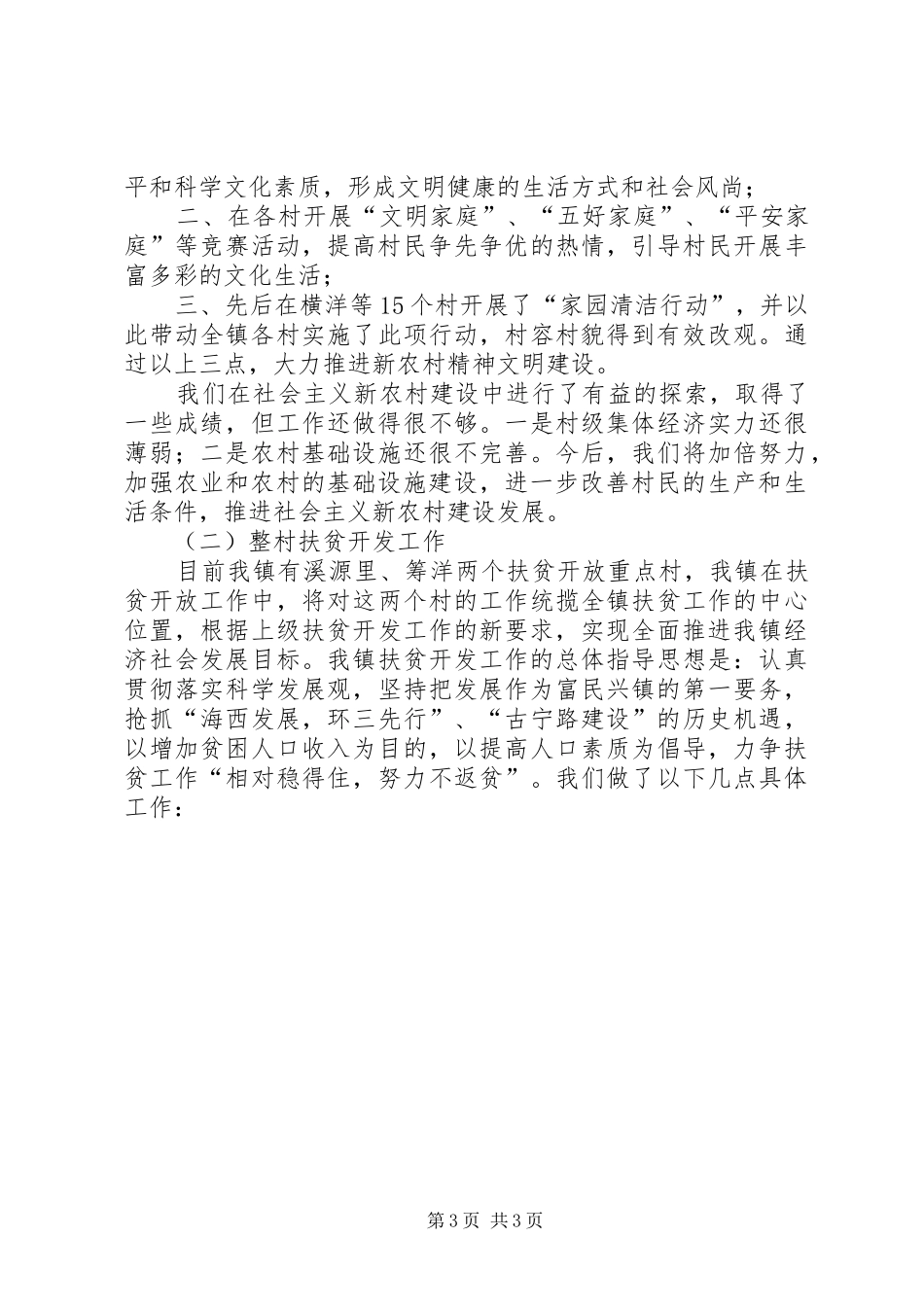 新农村建设和整村扶贫开发工作情况汇报 _第3页