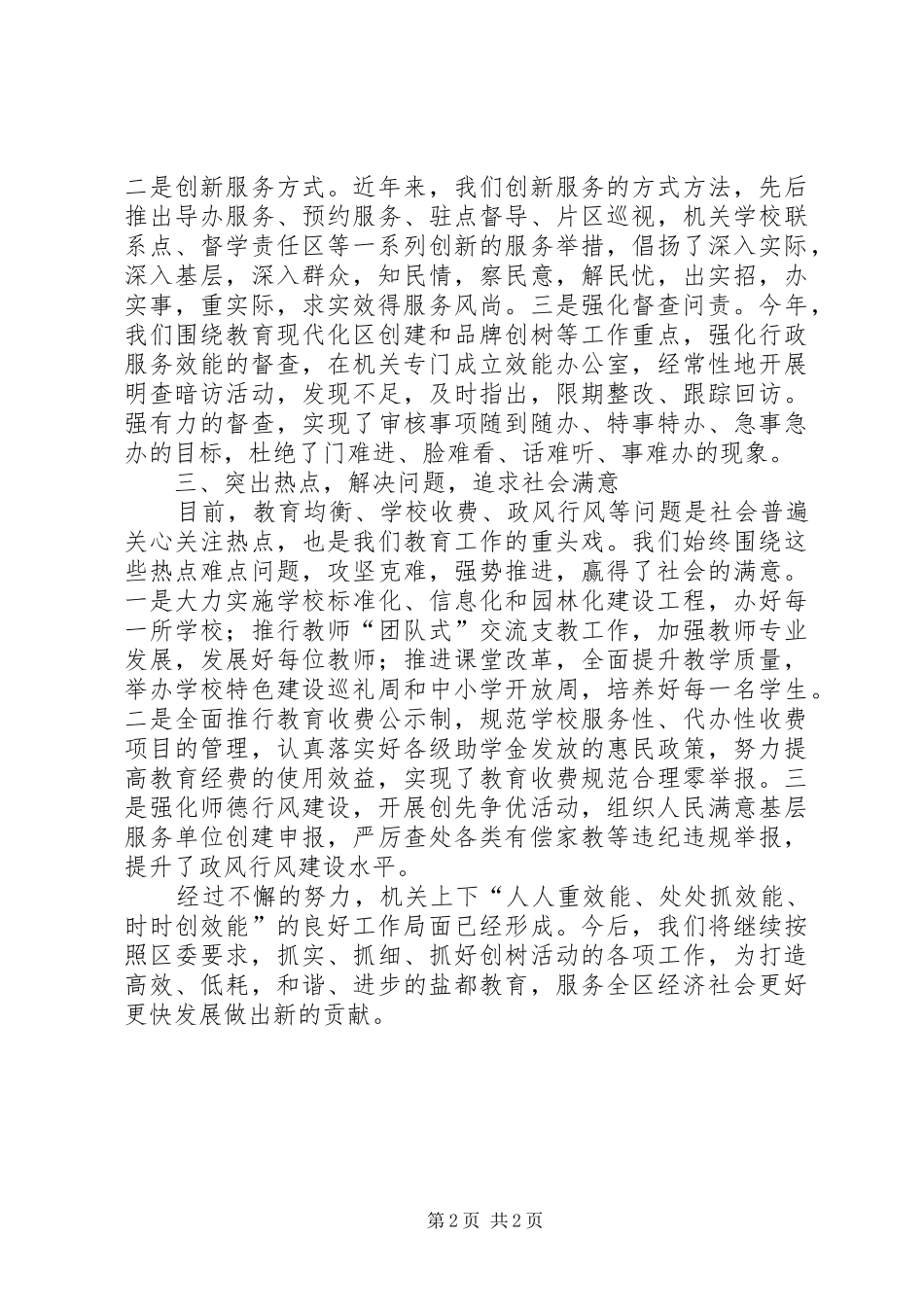 优化机关服务提升行政效能工作汇报 _第2页