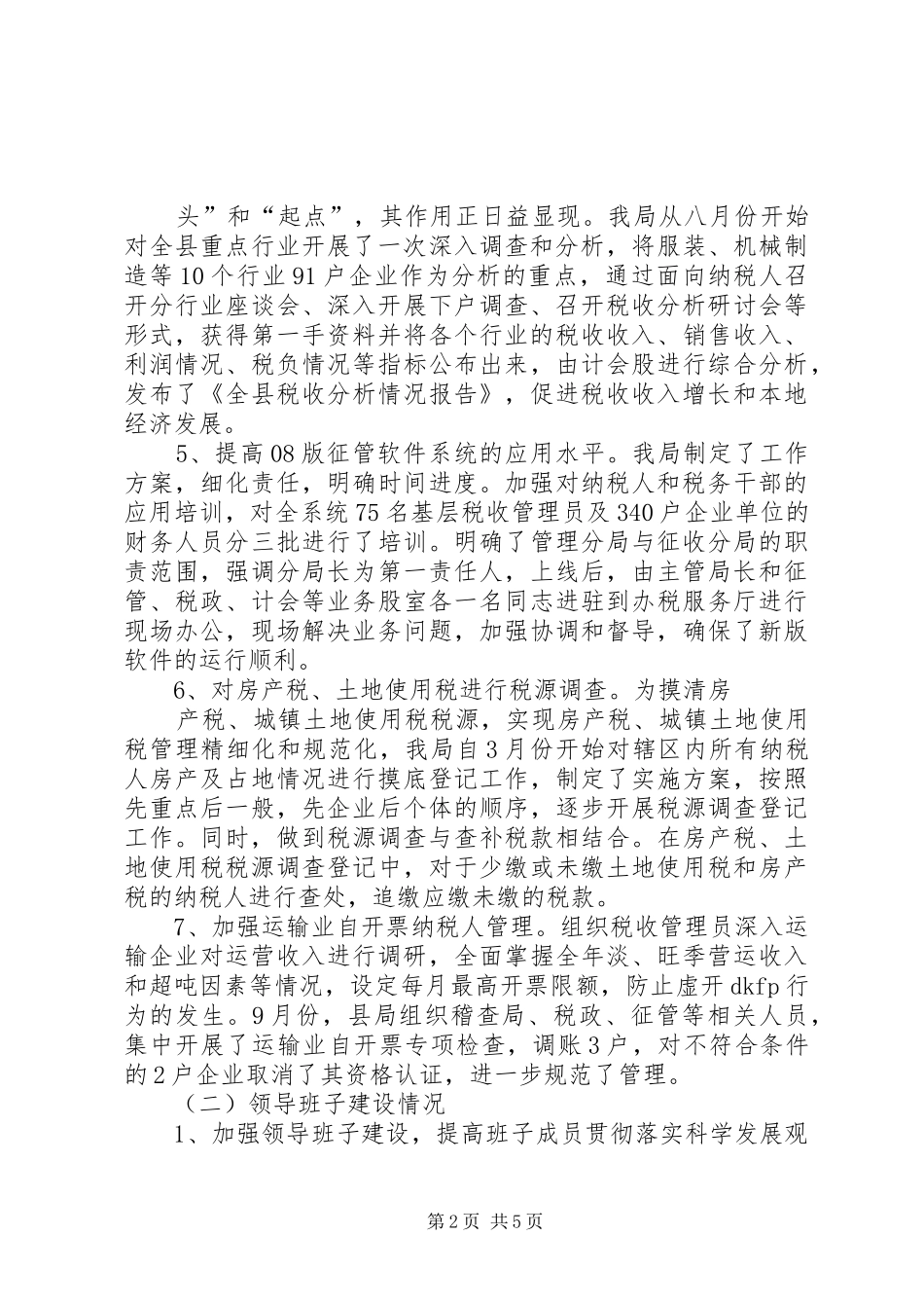 地方税务局“纳税人学堂”建设和工作开展情况的报告 _第2页