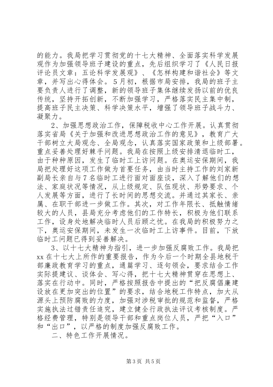 地方税务局“纳税人学堂”建设和工作开展情况的报告 _第3页