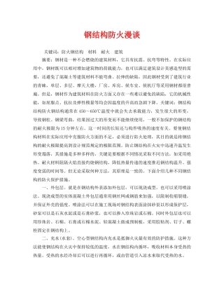《安全管理》之钢结构防火漫谈 