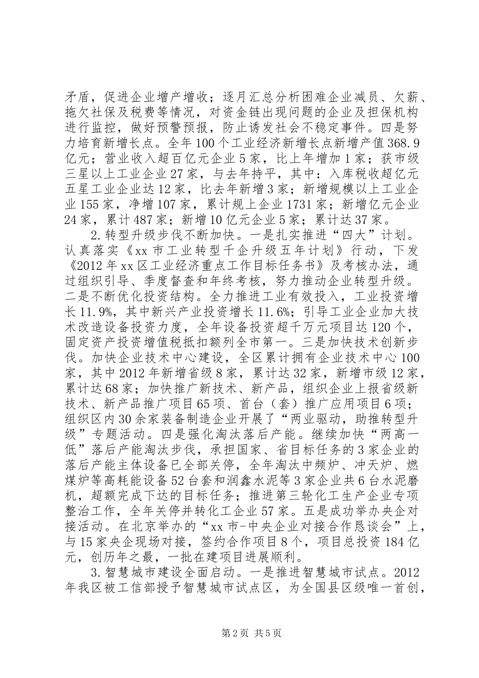 区经信局工作报告 _第2页