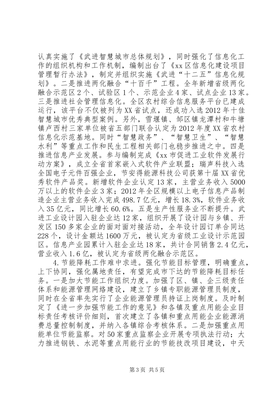 区经信局工作报告 _第3页