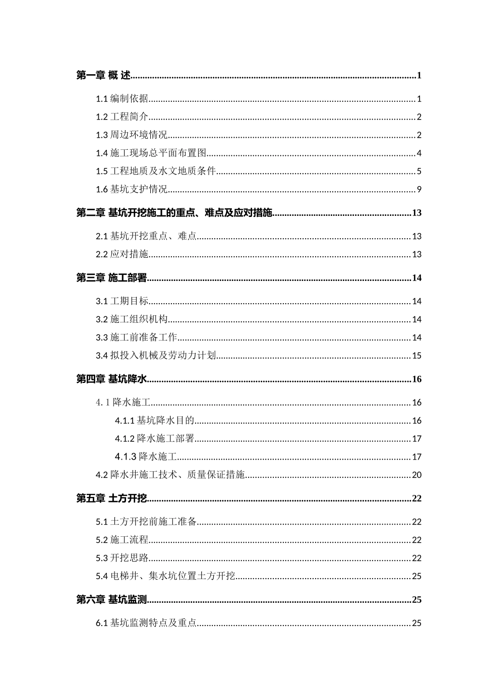 商业楼基坑降水及土方开挖专项方案_第2页