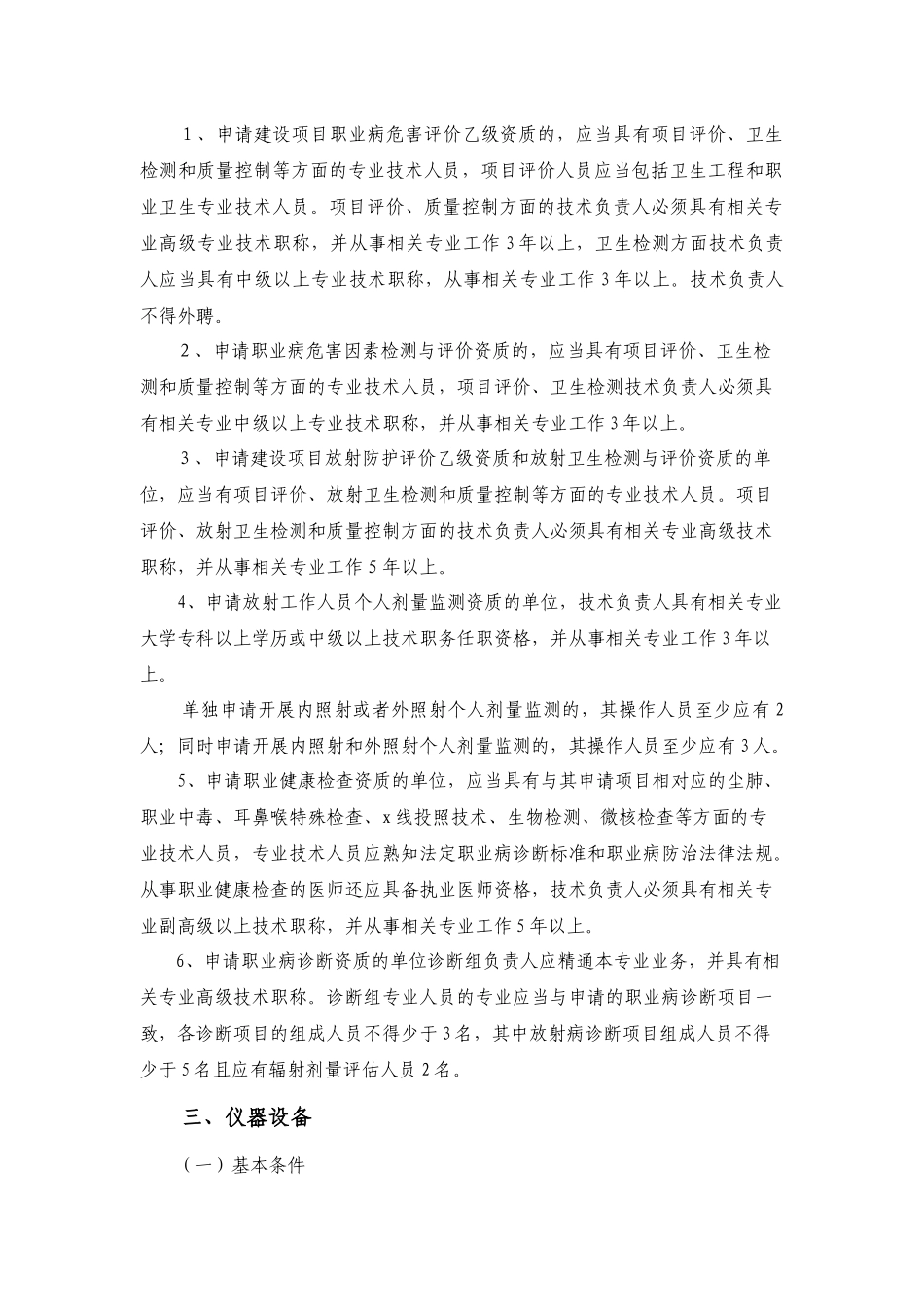 山东省职业卫生技术服务机构资质审定条件(征求意见稿)_第2页