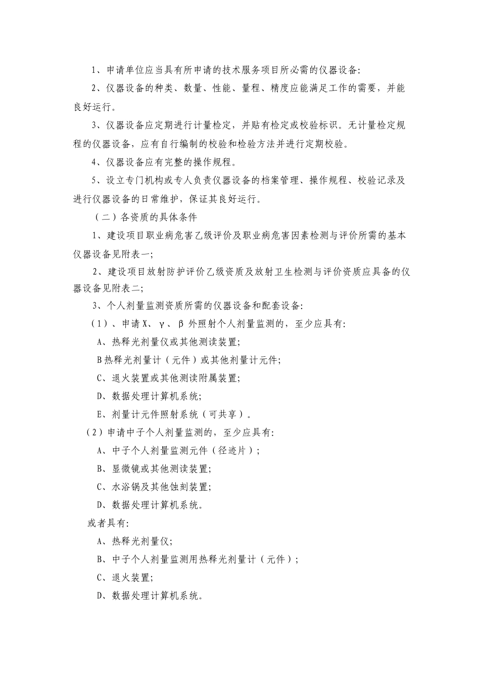 山东省职业卫生技术服务机构资质审定条件(征求意见稿)_第3页