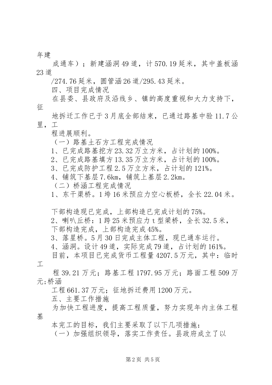 二级公路改建工程汇报材料 _第2页