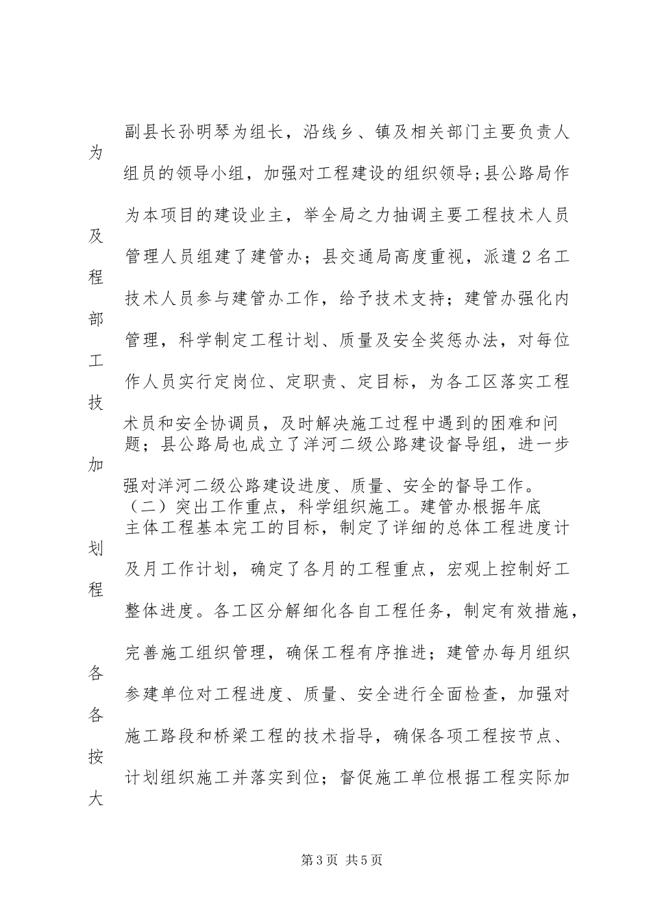 二级公路改建工程汇报材料 _第3页