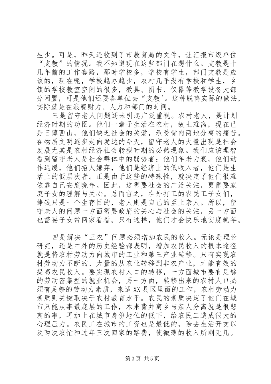 两个村庄的调研报告 _第3页