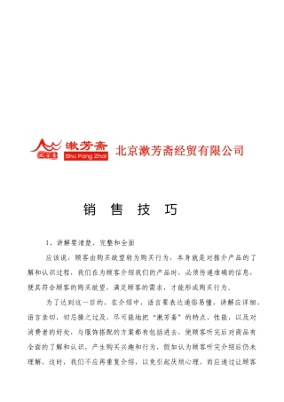 北京某经贸公司销售技巧