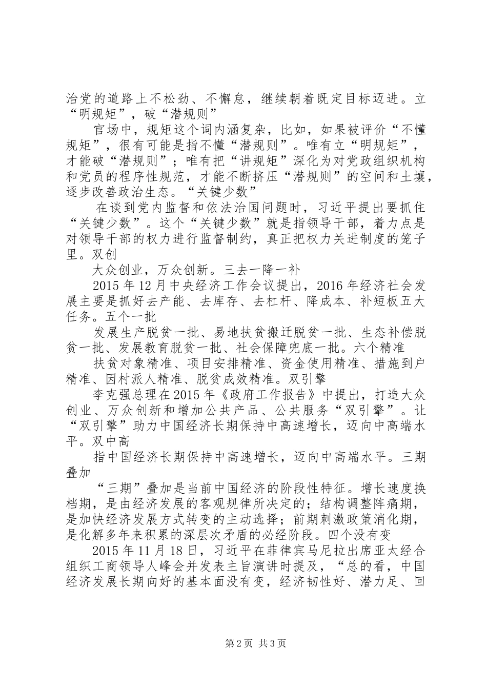 五大发展理念思想汇报 _第2页