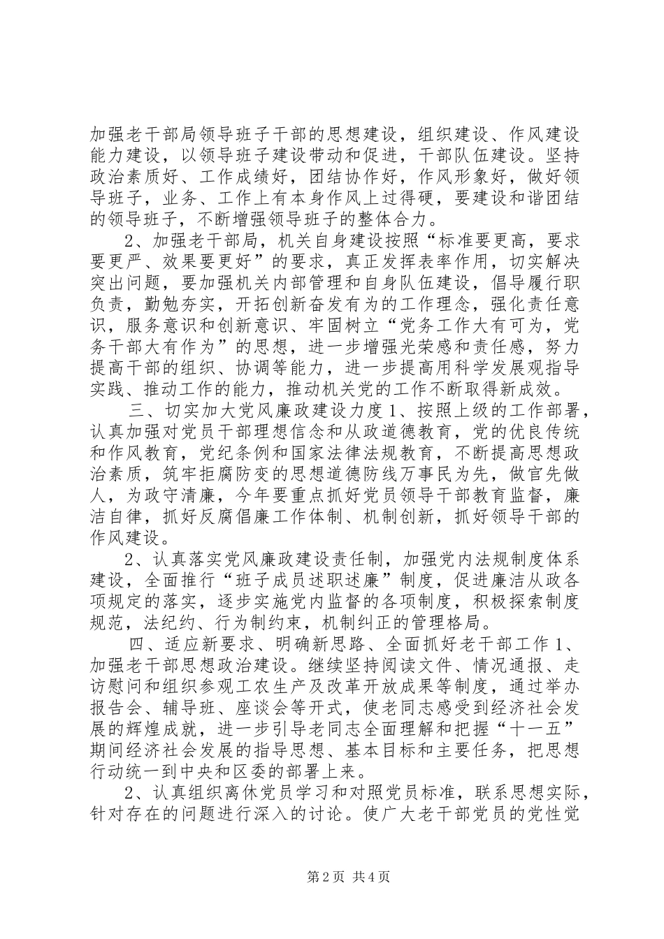 老干部局年度机关党建工作计划_第2页