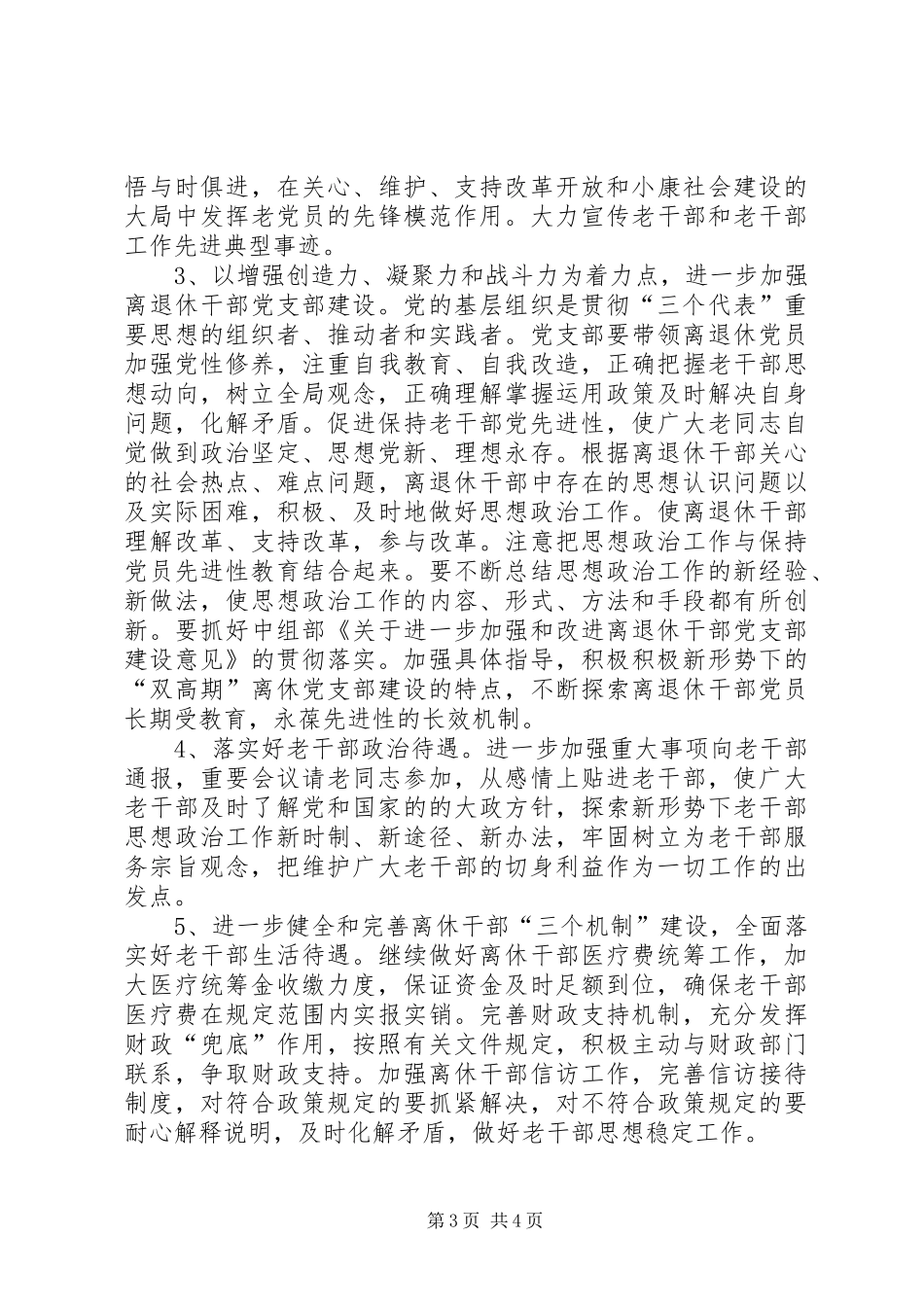 老干部局年度机关党建工作计划_第3页