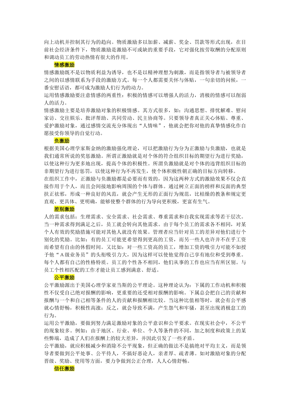 八大员工激励模式介绍_第2页