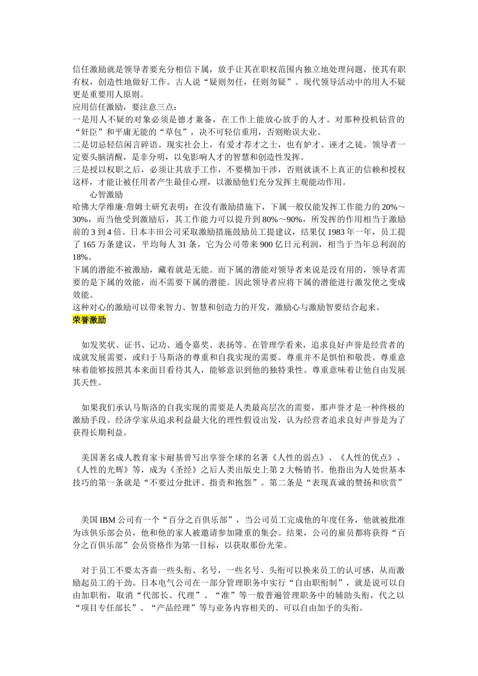 八大员工激励模式介绍_第3页