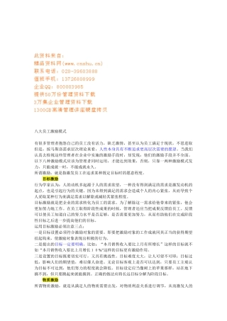 八大员工激励模式介绍