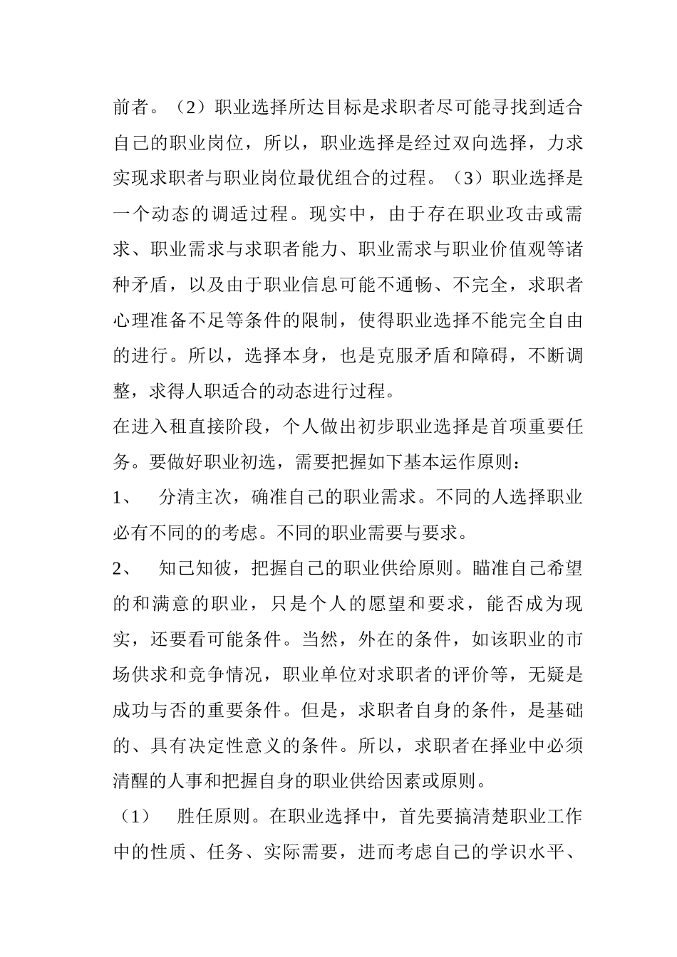 初期职业生涯规划_第3页