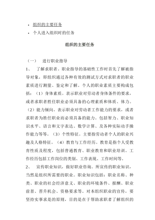 初期职业生涯规划