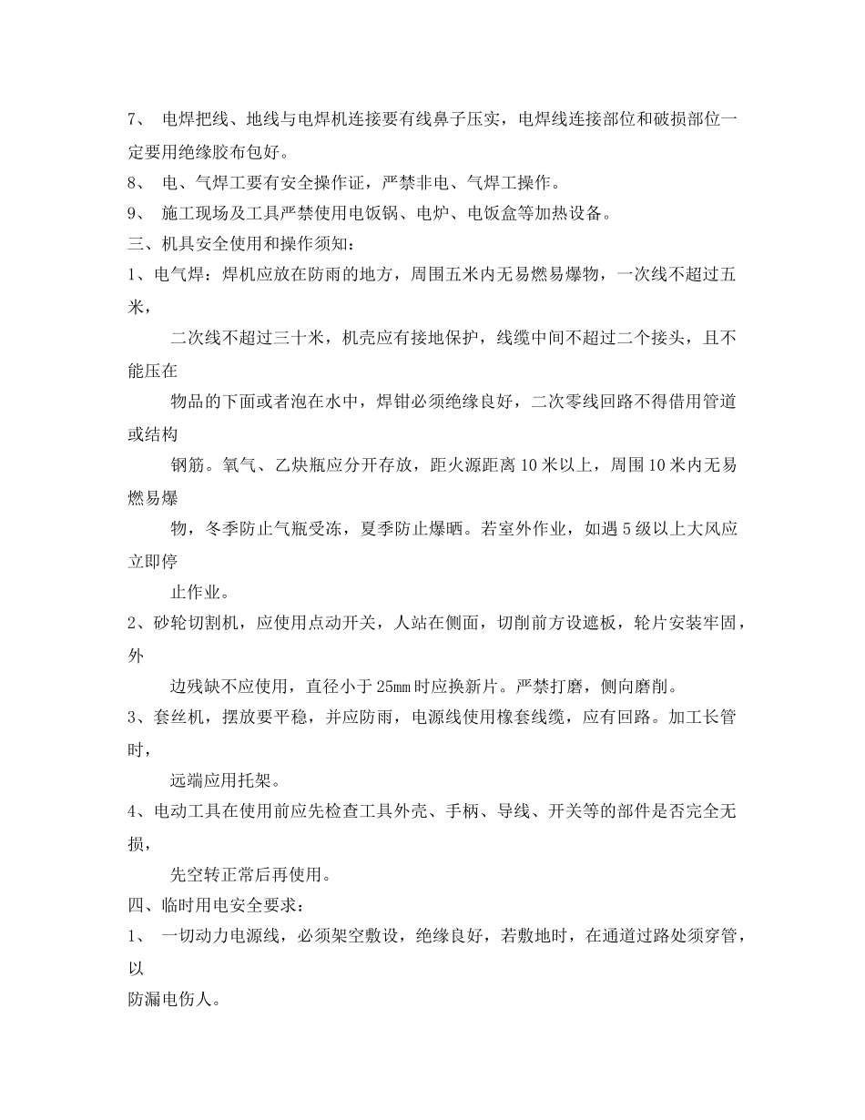 《安全管理文档》之安全防范措施方案协议 _第2页