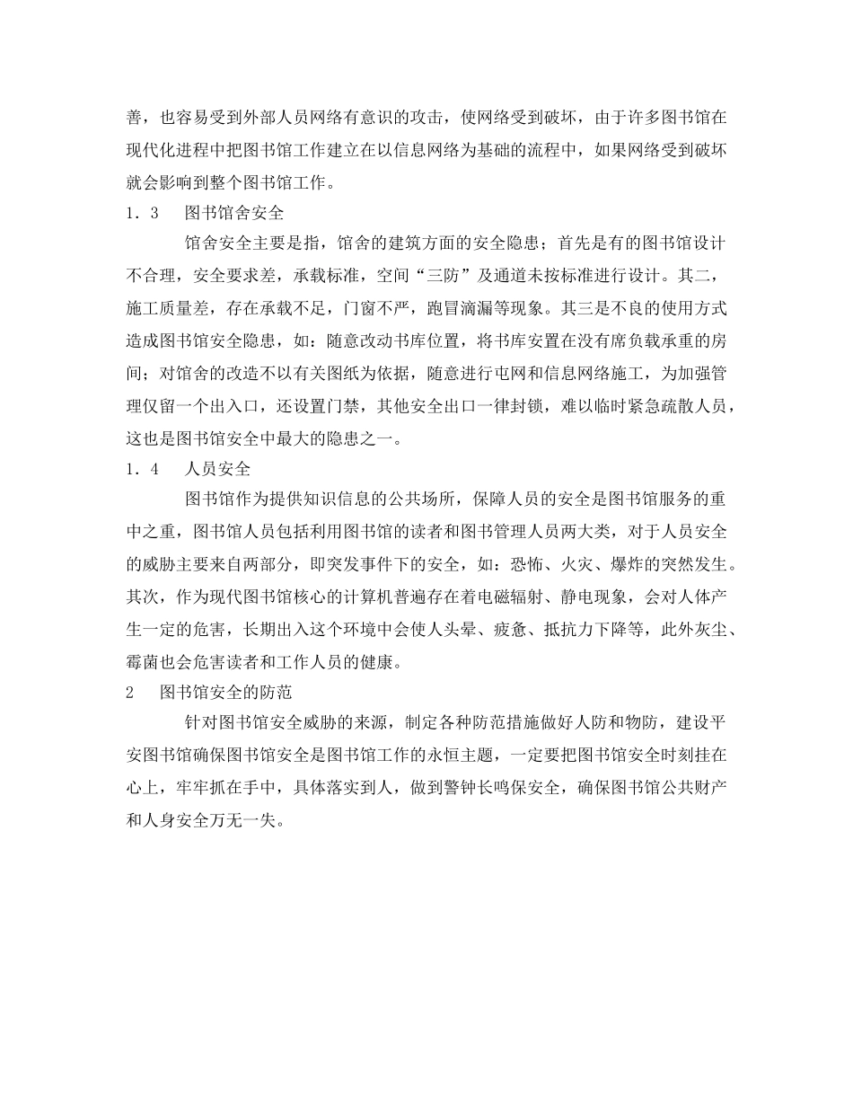 《安全管理》之图书馆的安全隐患 _第2页