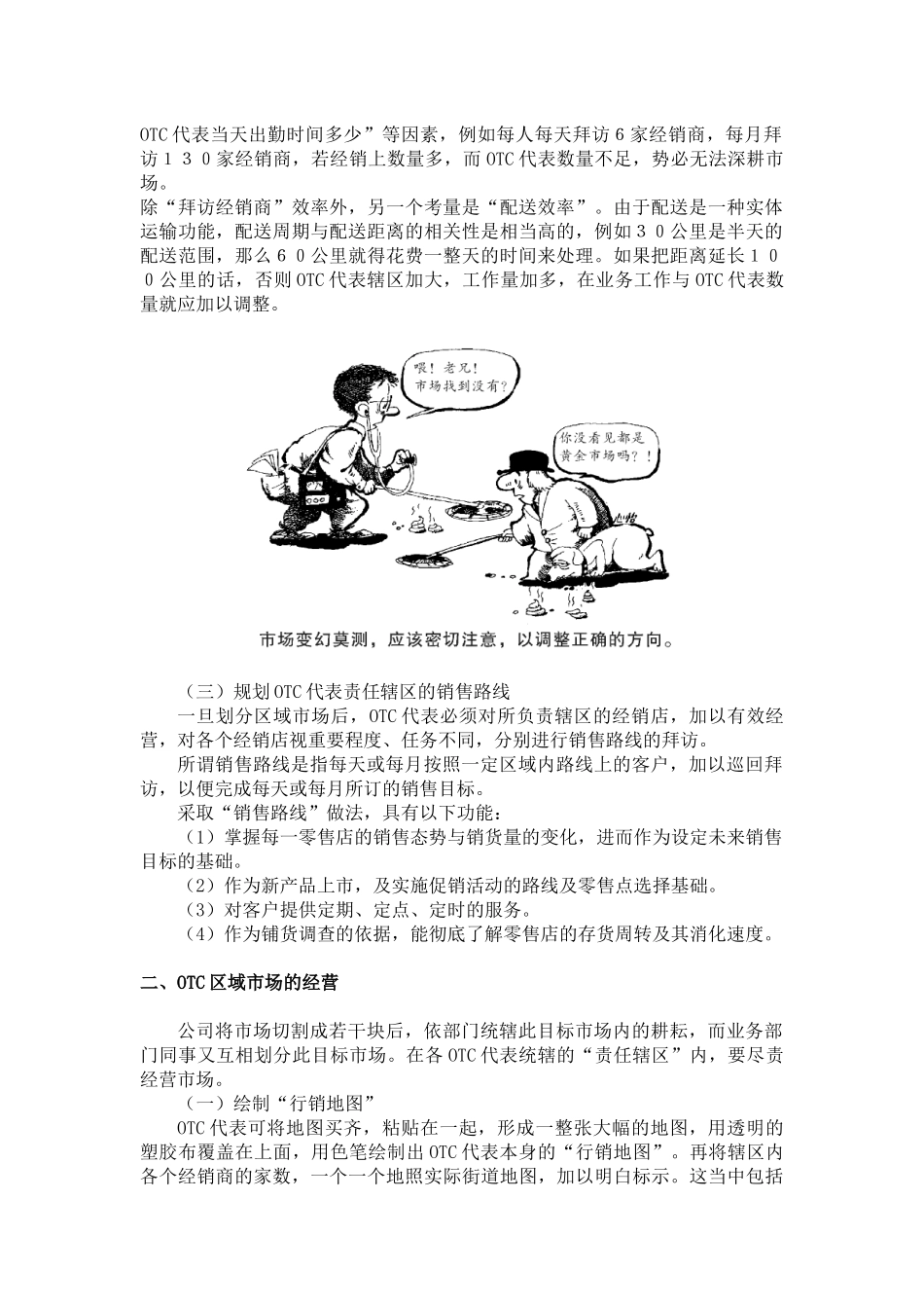 OTC经理营销战术指导手册_第2页