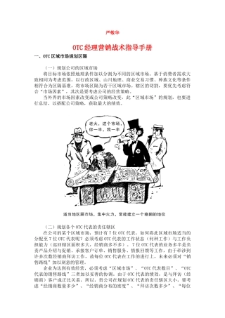 OTC经理营销战术指导手册
