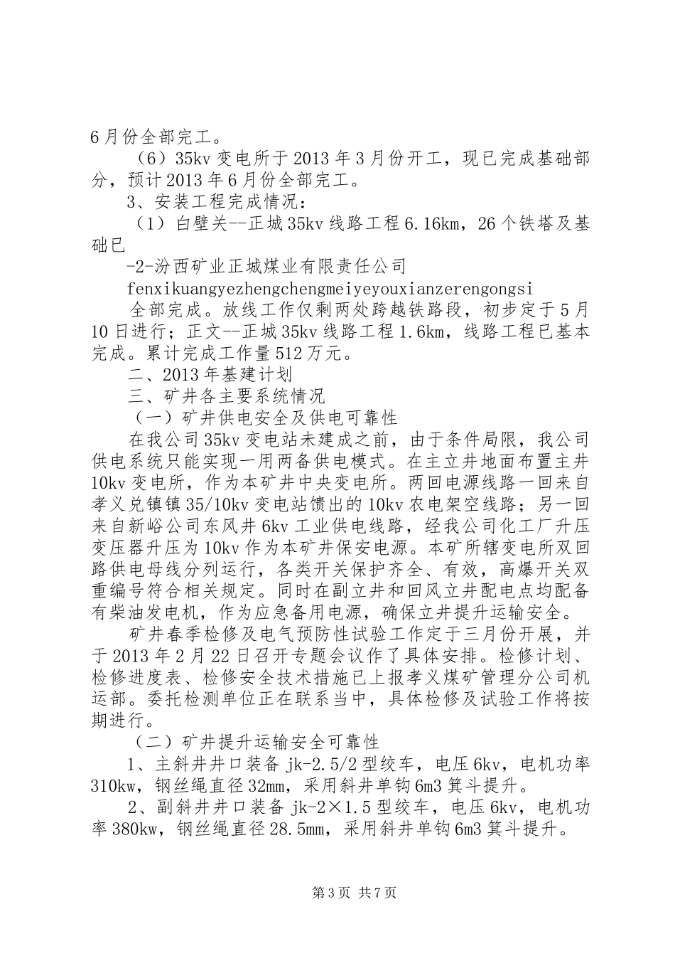 天和工程基建转生产汇报材料 _第3页