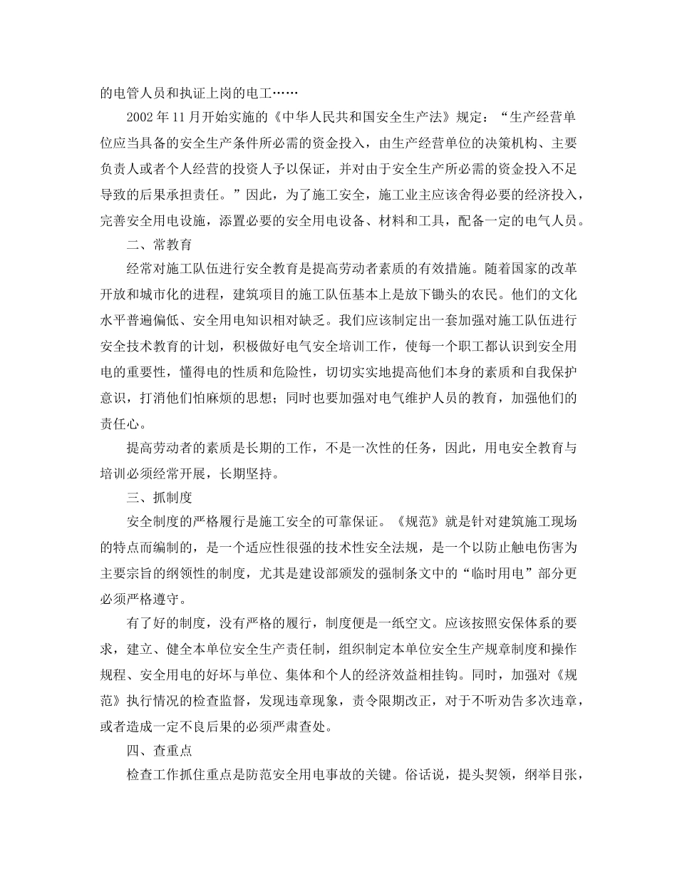 《安全管理论文》之浅谈施工现场临时用电的几个通病及其防治 _第3页