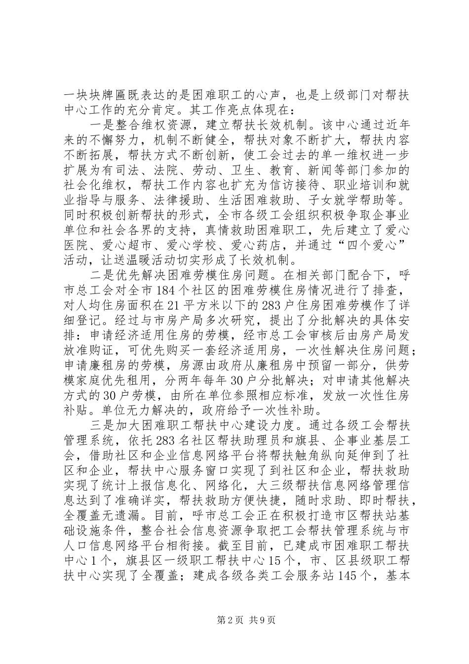 关于赴宁夏考察学习的报告[5篇范例] _第2页