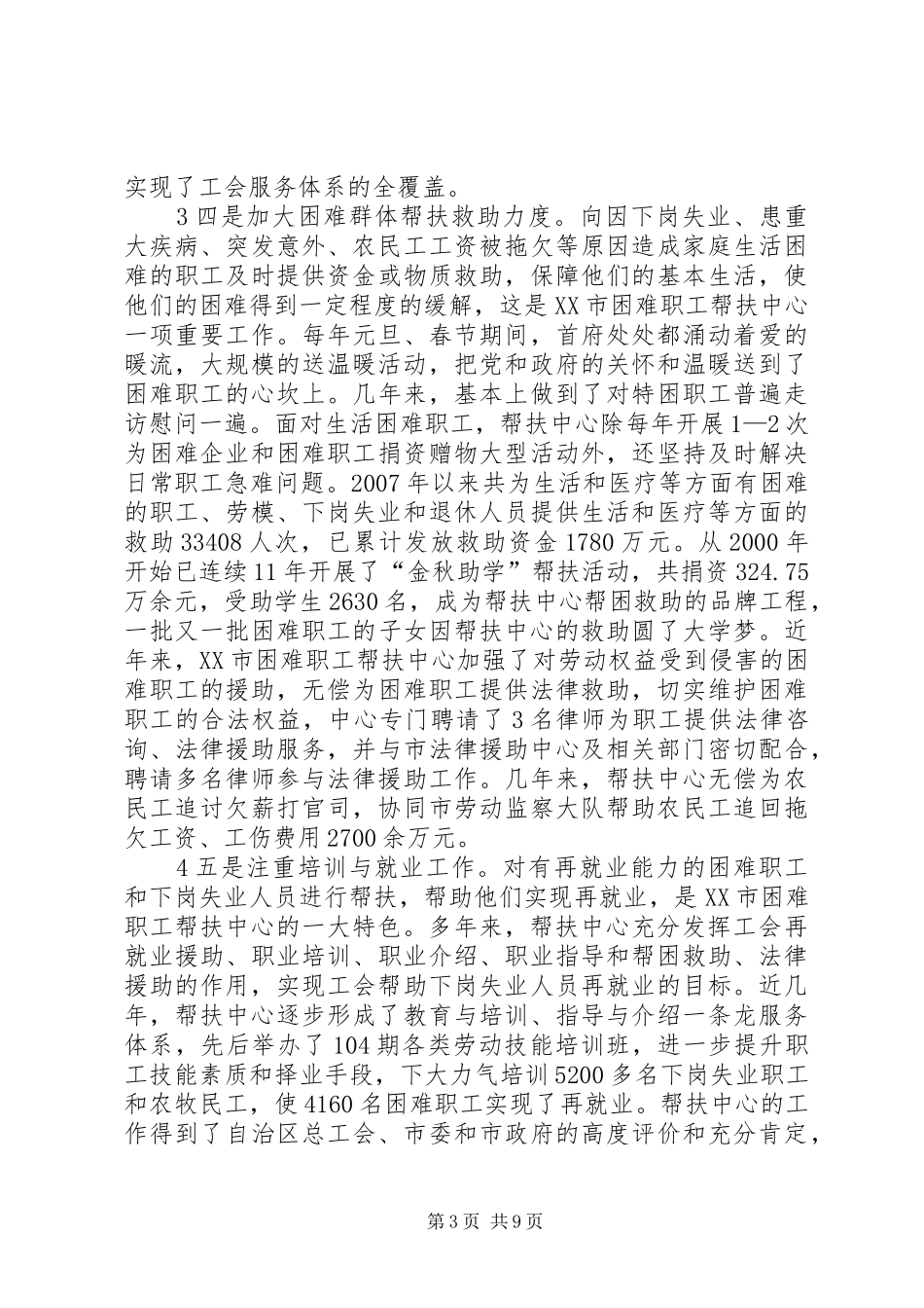 关于赴宁夏考察学习的报告[5篇范例] _第3页