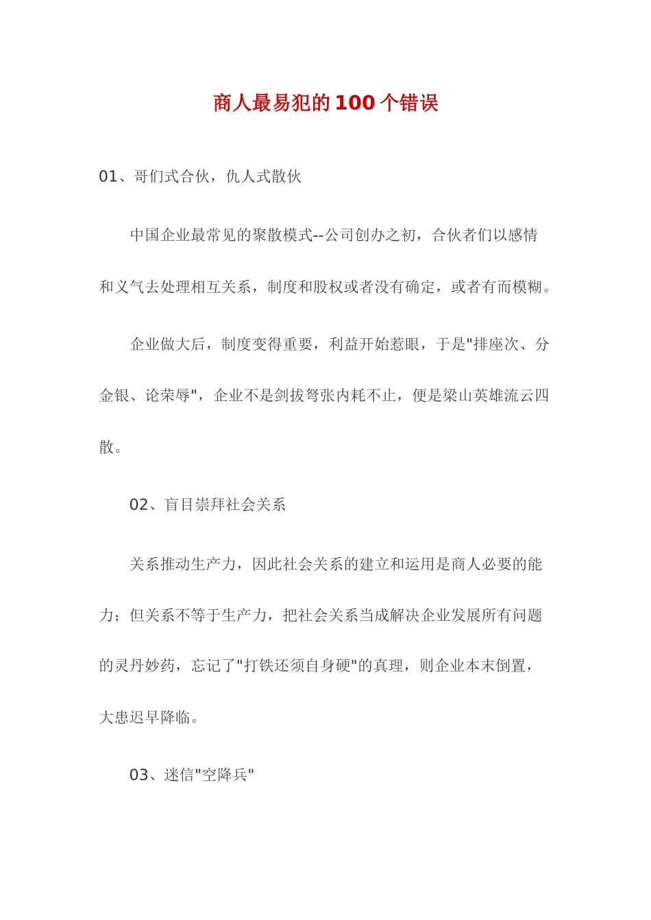 商人最易犯的个错误_第1页