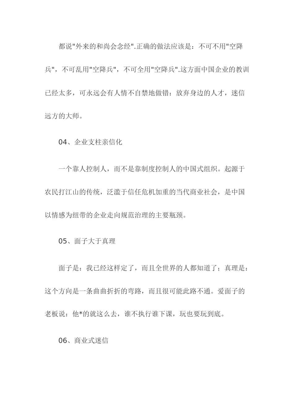 商人最易犯的个错误_第2页