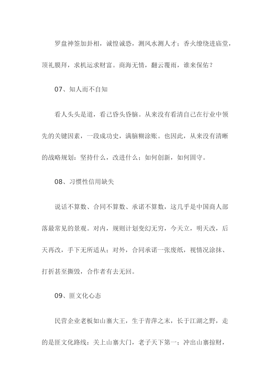 商人最易犯的个错误_第3页