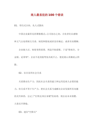 商人最易犯的个错误