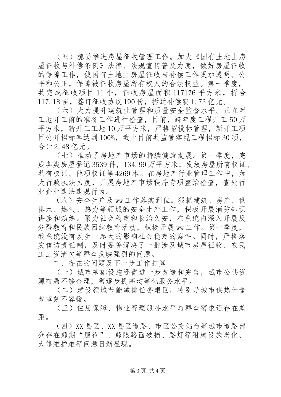 区住建局关于十项民生实事17月份进展情况汇报 _第3页