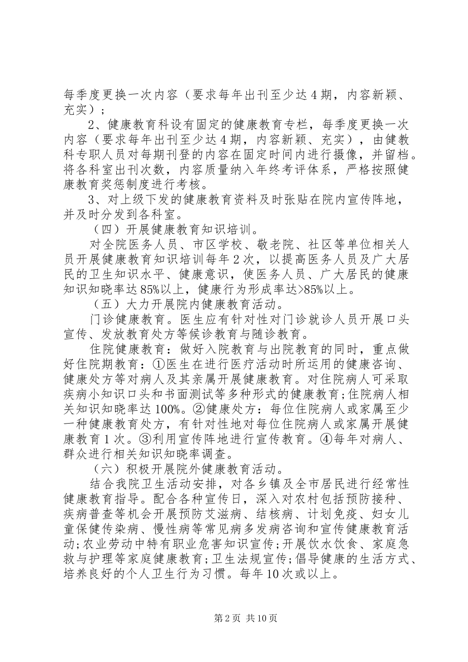 健康促进医院年度工作计划医院年度工作计划_第2页