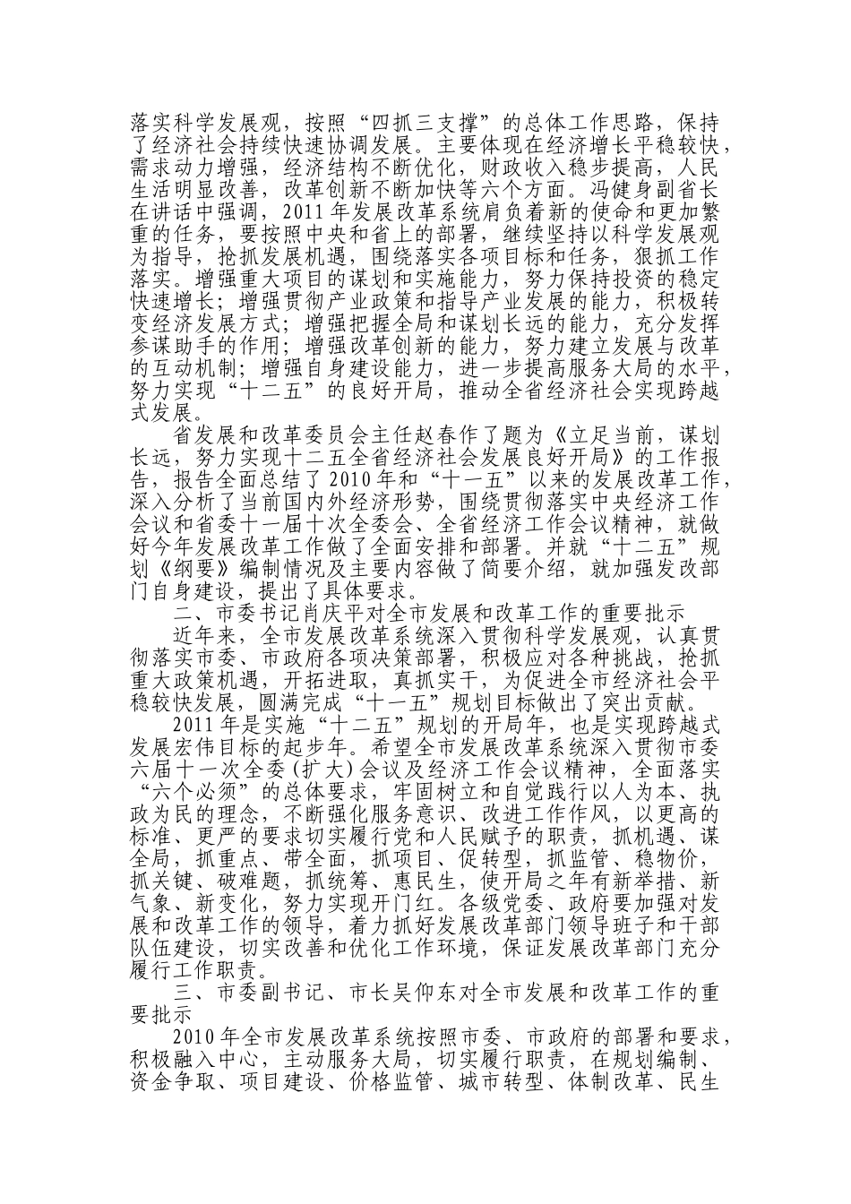 白银市发展与改革工作会议汇报_第2页