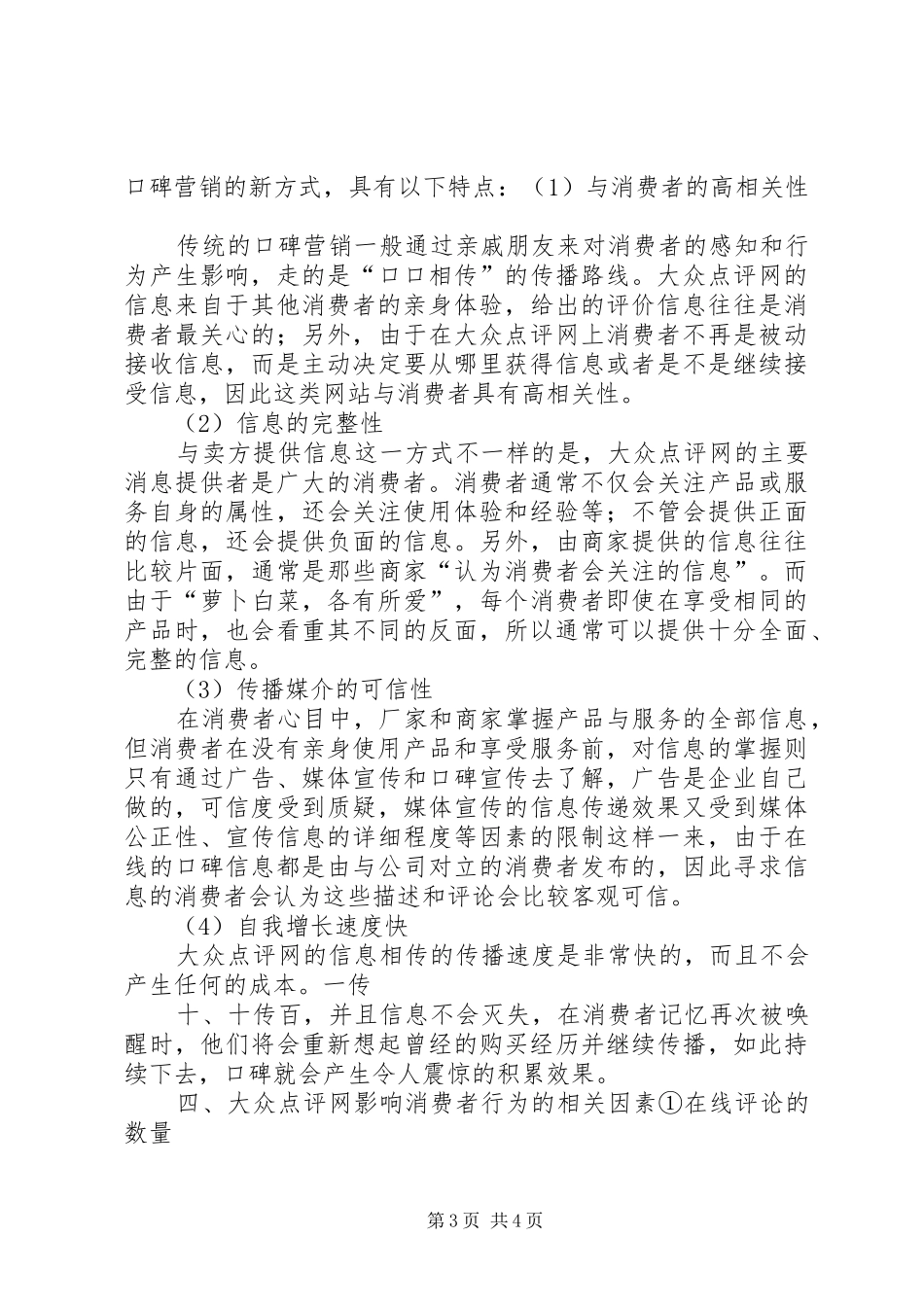关于大众点评网分析报告 _第3页