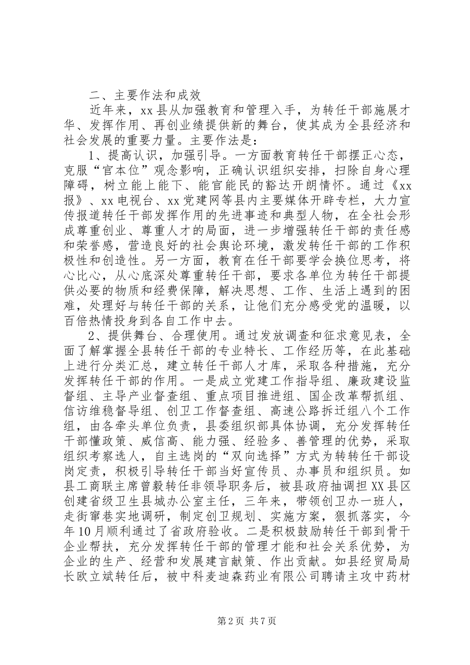 加强转任非领导干部队伍管理的调研报告 _第2页