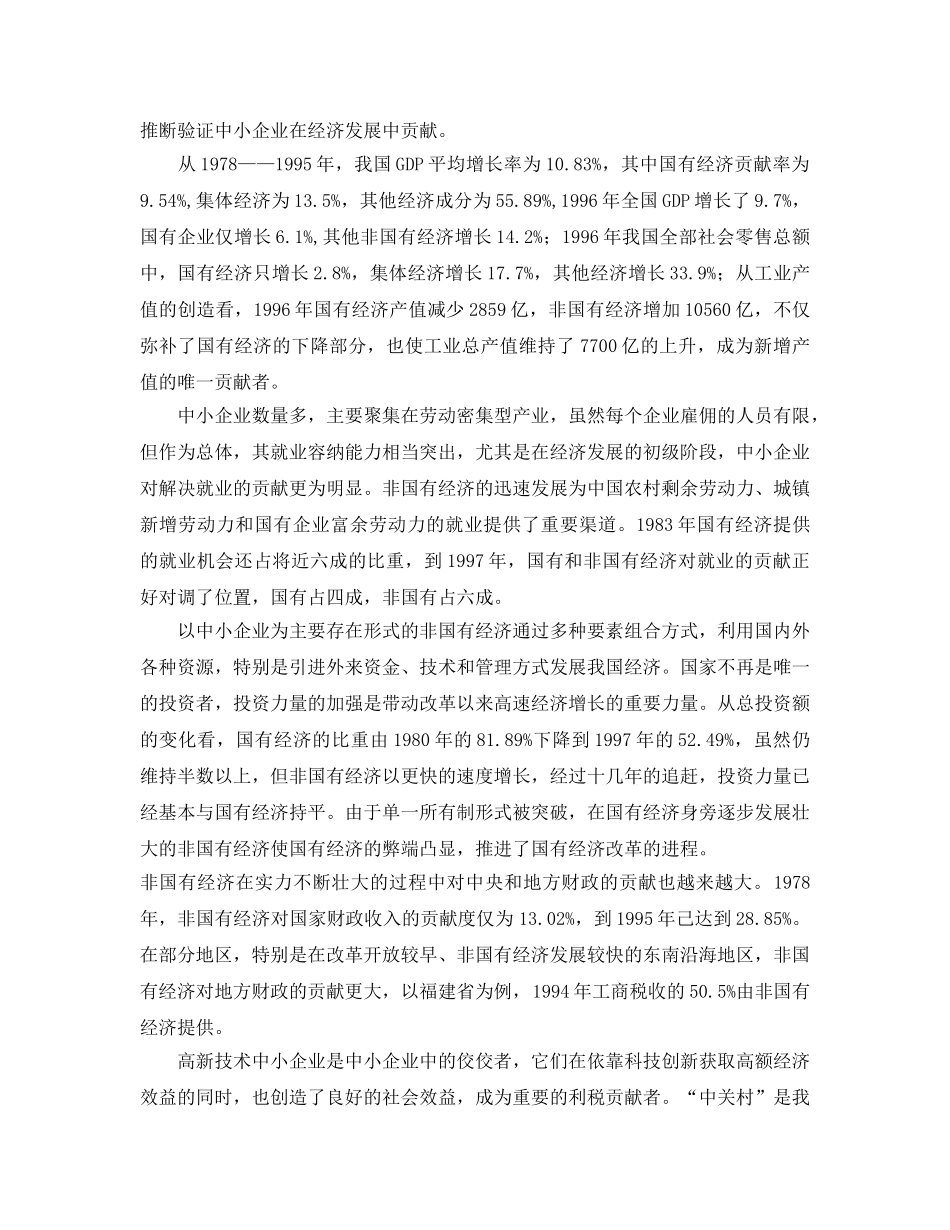 《安全管理论文》之应用安全人机工程技术提高中小企业安全生产水平 _第3页