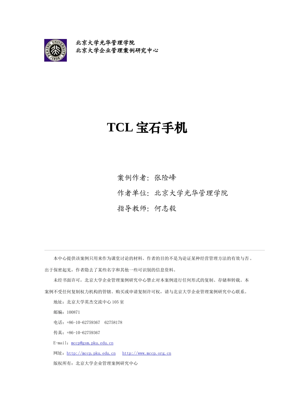 TCL宝石手机营销_第1页