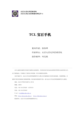 TCL宝石手机营销