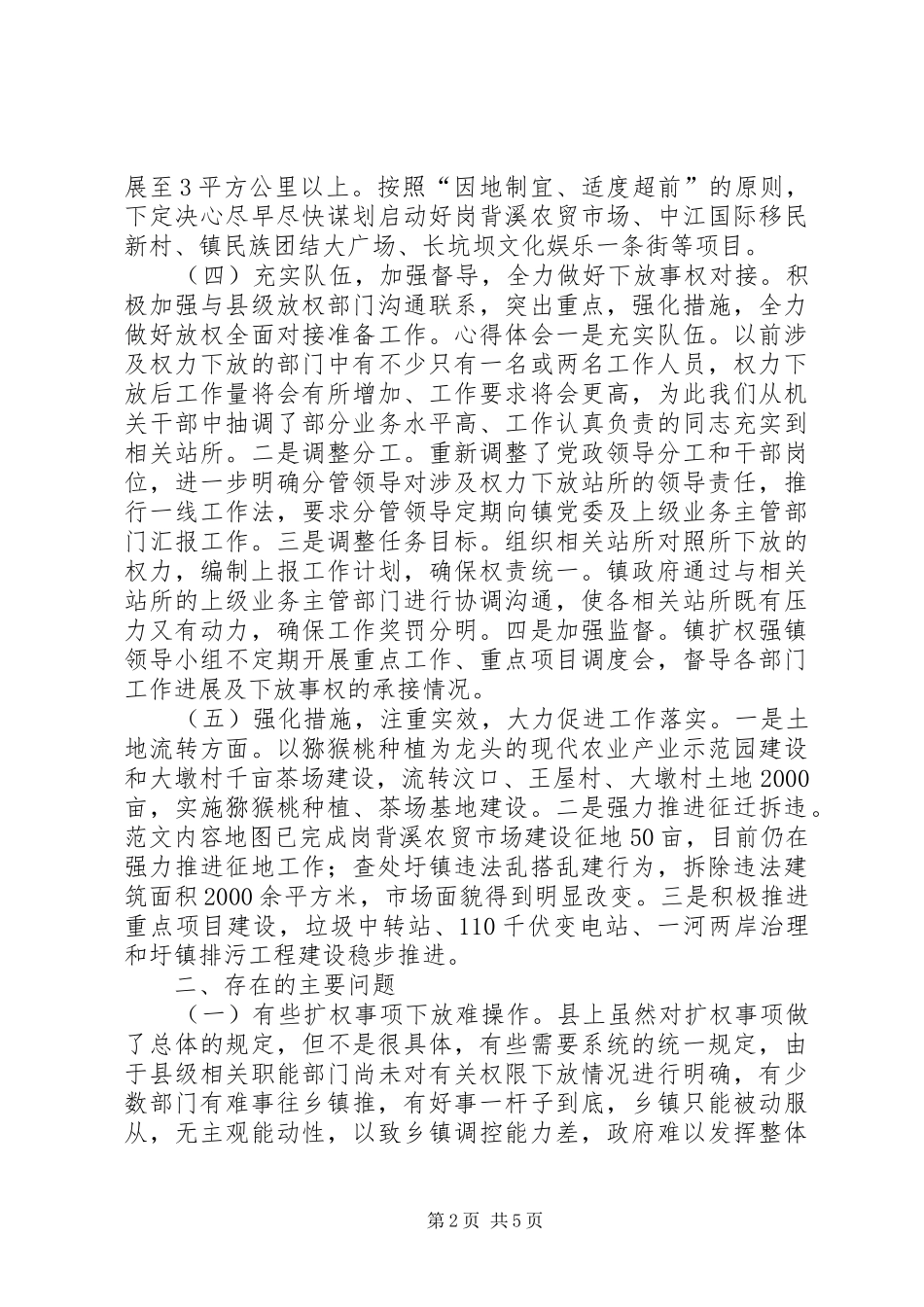 乡镇落实扩权强镇工作情况报告 _第2页