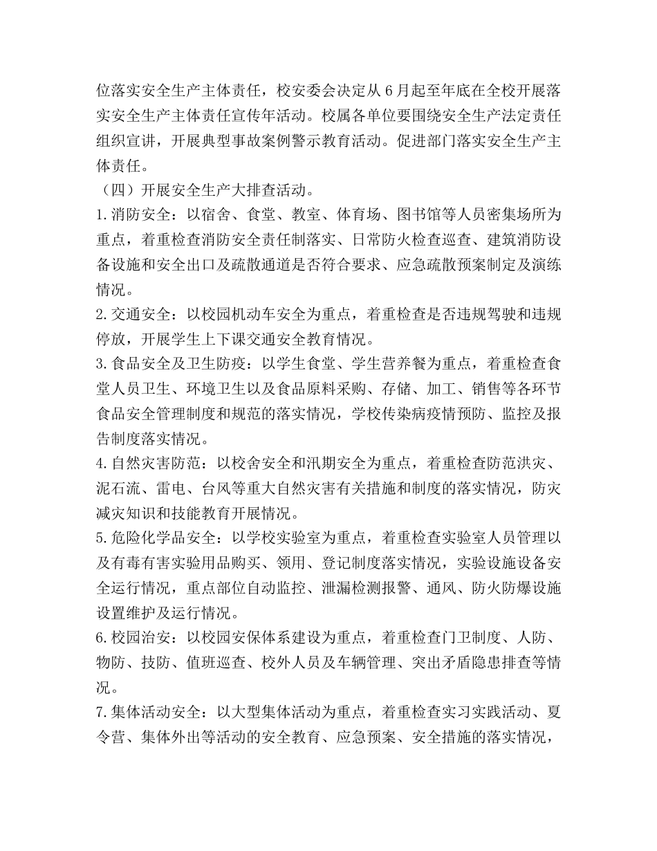 [学院2020年“安全生产月”活动实施方案]2020年安全生产月实施方案 _第2页