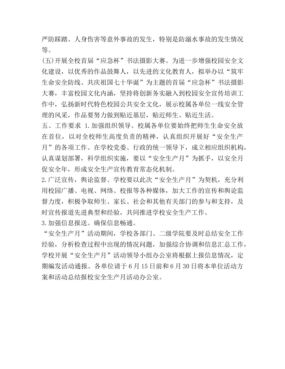 [学院2020年“安全生产月”活动实施方案]2020年安全生产月实施方案 _第3页
