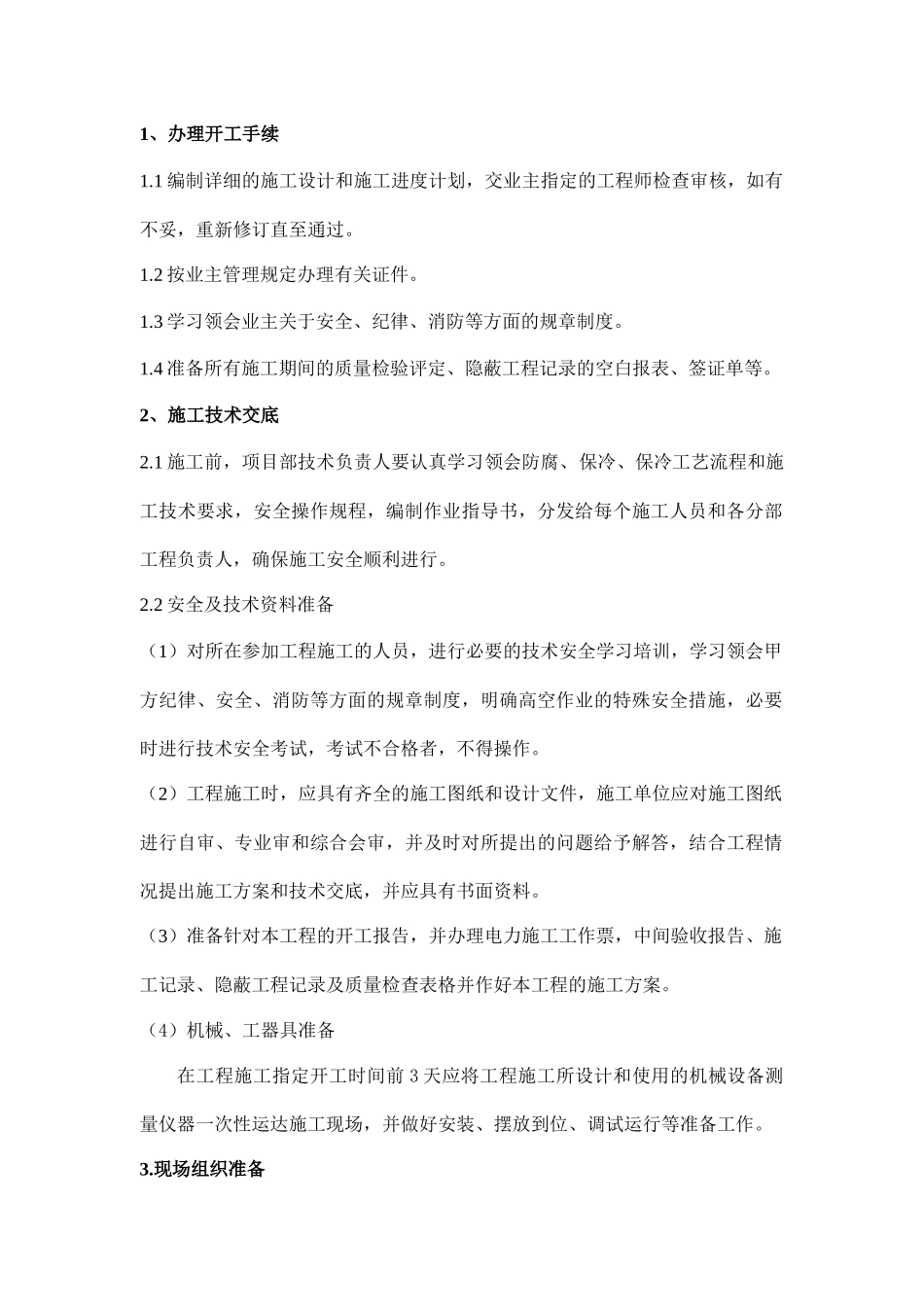 保冷施工方案_第2页