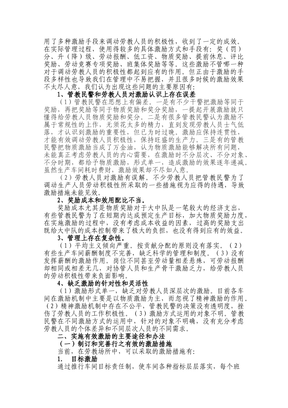 对劳教人员进行有效激励的思考_第2页
